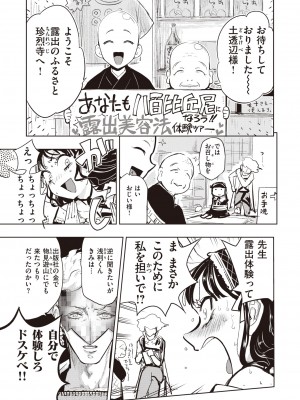 COMIC 快楽天ビースト 2022年6月号 [DL版]_281