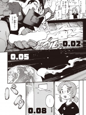 COMIC 快楽天ビースト 2022年6月号 [DL版]_121