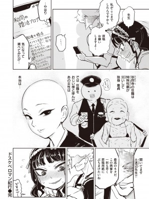 COMIC 快楽天ビースト 2022年6月号 [DL版]_284