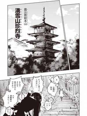 COMIC 快楽天ビースト 2022年6月号 [DL版]_277