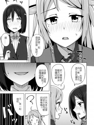 (僕らのラブライブ! 33) [えのころくらげ (NOSA)] 夢中にさせる私の宝物 (ラブライブ! 虹ヶ咲学園スクールアイドル同好会) [ksks同好会]_12