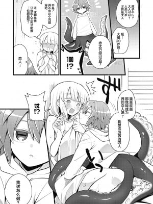 [カナヅキ] かわいい恋人 (COMIC外楽 Vol.07) [莉赛特汉化组]_08