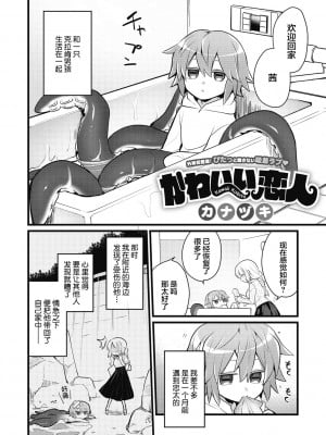 [カナヅキ] かわいい恋人 (COMIC外楽 Vol.07) [莉赛特汉化组]_03