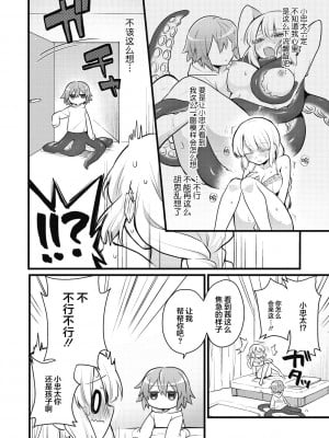 [カナヅキ] かわいい恋人 (COMIC外楽 Vol.07) [莉赛特汉化组]_07