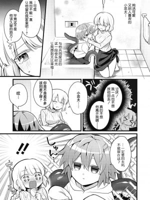 [カナヅキ] かわいい恋人 (COMIC外楽 Vol.07) [莉赛特汉化组]_04