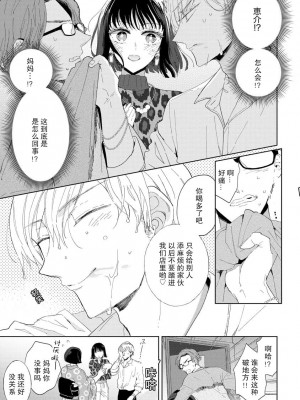 [茨芽ヒサ] オネエ男子と秘密の恋 [莉赛特汉化组]_23