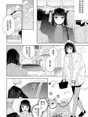 [茨芽ヒサ] オネエ男子と秘密の恋 [莉赛特汉化组]_12