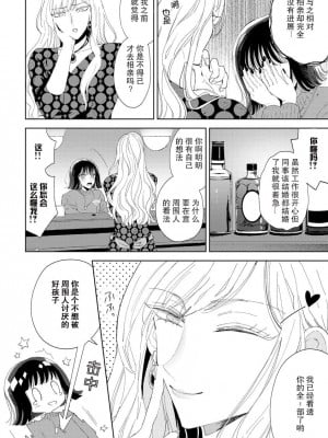 [茨芽ヒサ] オネエ男子と秘密の恋 [莉赛特汉化组]_06