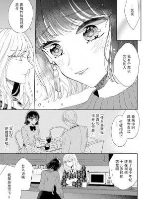 [茨芽ヒサ] オネエ男子と秘密の恋 [莉赛特汉化组]_07