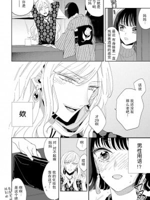 [茨芽ヒサ] オネエ男子と秘密の恋 [莉赛特汉化组]_10