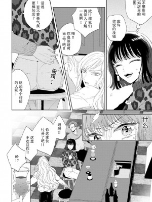 [茨芽ヒサ] オネエ男子と秘密の恋 [莉赛特汉化组]_20