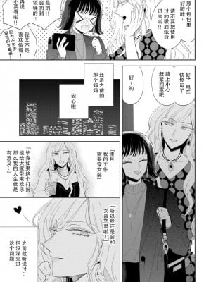 [茨芽ヒサ] オネエ男子と秘密の恋 [莉赛特汉化组]_11