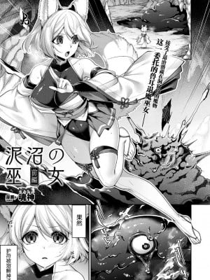 [魂神] 泥沼の巫女 前編 (コミックアンリアル 2020年10月号 Vol.87) [中国翻訳] [DL版]