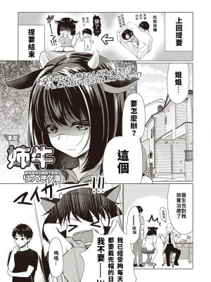 [りゅうき夕海] まだ姉牛 (コミック・マショウ 2019年6月号) [中国翻訳] [DL版]