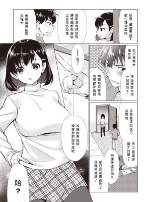 [りゅうき夕海] がんばれ受験生 (ふわとろ巨乳なおねーさん) [中国翻訳]_004