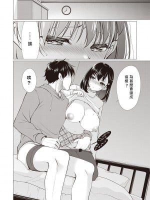 [りゅうき夕海] がんばれ受験生 (ふわとろ巨乳なおねーさん) [中国翻訳]_005