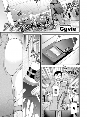 [Cuvie] ワン·ラスト·チャンス (COMIC 快楽天ビースト 2022年6月号) [中国翻訳] [DL版]_02_001