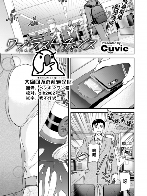 [Cuvie] ワン·ラスト·チャンス (COMIC 快楽天ビースト 2022年6月号) [中国翻訳] [DL版]