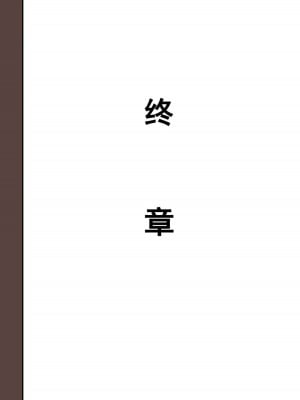 [華フック] 全員失格・( 母親のメス豚セックス調教記録 +エピローグ・二年後の再会 性奴隷親子の母子交尾 )_0565