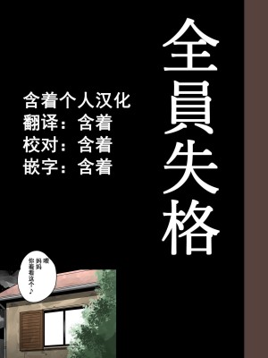 [華フック] 全員失格・( 母親のメス豚セックス調教記録 +エピローグ・二年後の再会 性奴隷親子の母子交尾 )_0289