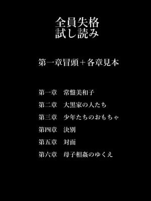 [華フック] 全員失格・( 母親のメス豚セックス調教記録 +エピローグ・二年後の再会 性奴隷親子の母子交尾 )_0003