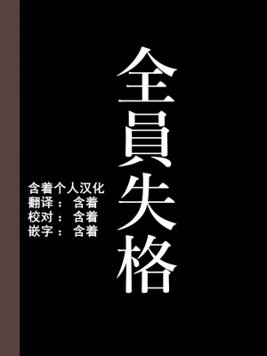 [華フック] 全員失格・( 母親のメス豚セックス調教記録 +エピローグ・二年後の再会 性奴隷親子の母子交尾 )_0377