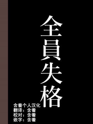 [華フック] 全員失格・( 母親のメス豚セックス調教記録 +エピローグ・二年後の再会 性奴隷親子の母子交尾 )_0104