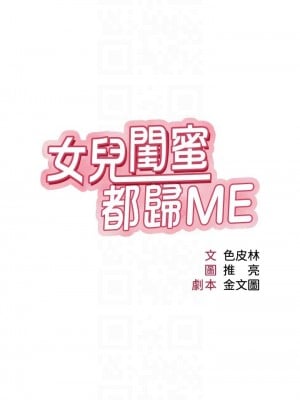 女兒閨蜜都歸ME 46-47話_46_04