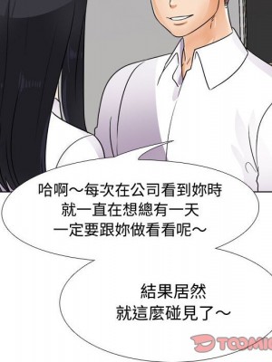 同事換換愛 54-55話_55_032