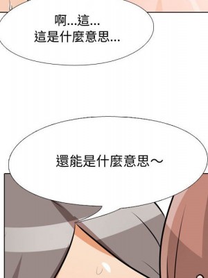 同事換換愛 54-55話_54_059