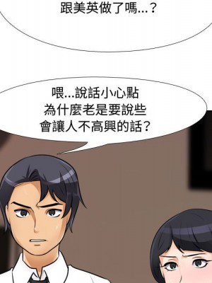 同事換換愛 54-55話_55_019