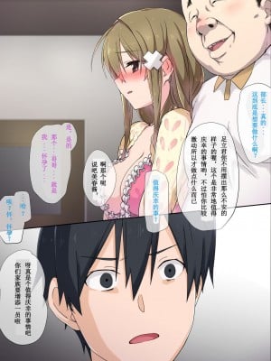 [唔得闲个人汉化][K-てん] 俺の最愛の妹が中年親父の性処理嫁にされるまで 後編2_0043