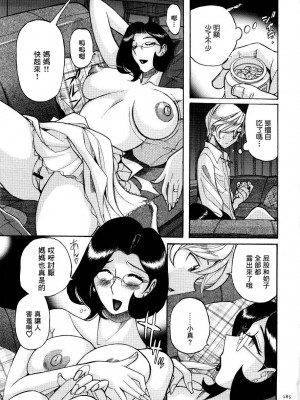 [児島未生] ニンフォママン 母子相姦ーママの子宮は僕のモノ[未名汉化组]_0182