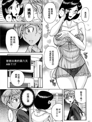 [児島未生] ニンフォママン 母子相姦ーママの子宮は僕のモノ[未名汉化组]_0350