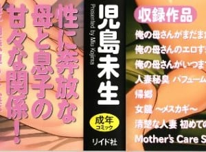 [児島未生] 俺の母さんがいつまでもエロすぎる_0002