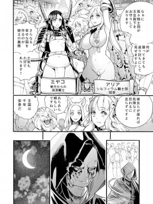 [新羽隆秀] キメセク王女と壊された騎士団_03