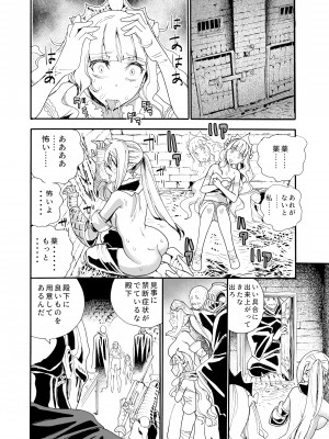 [新羽隆秀] キメセク王女と壊された騎士団_20