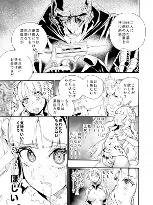 [新羽隆秀] キメセク王女と壊された騎士団_21