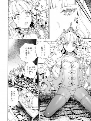 [新羽隆秀] キメセク王女と壊された騎士団_07