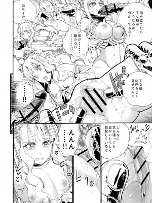 [新羽隆秀] キメセク王女と壊された騎士団_13