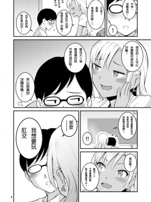 [MARASCHINO (高山千尋)] 黒ギャルちゃんとお尻で遊ぶ本 [貝德個人漢化] [DL版]_06