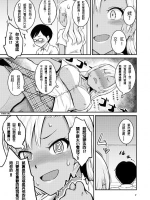 [MARASCHINO (高山千尋)] 黒ギャルちゃんとお尻で遊ぶ本 [貝德個人漢化] [DL版]_07