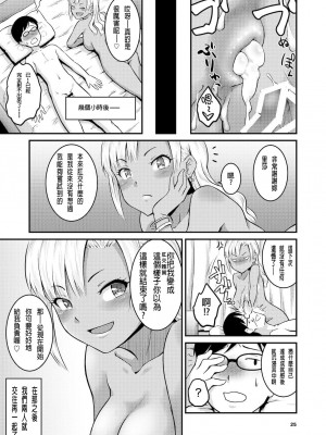 [MARASCHINO (高山千尋)] 黒ギャルちゃんとお尻で遊ぶ本 [貝德個人漢化] [DL版]_25