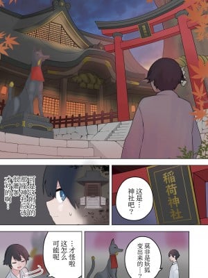 [あむぁいおかし製作所 (あほげきのこ)] 淫乱狐娘の神隠し [蓝精灵汉化]_03