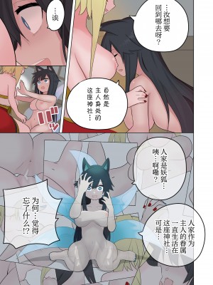 [あむぁいおかし製作所 (あほげきのこ)] 淫乱狐娘の神隠し [蓝精灵汉化]_27