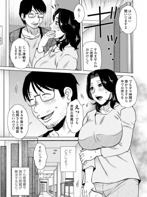 [胡桃屋ましみん] 他人妻はゲス男にガン突かれて寝取られる [DL版]_167