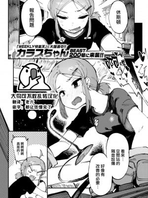 [カラスちゃん] ヒューストン、トラブルです (COMIC 快楽天ビースト 2022年6月号) [大鸟可不敢乱转汉化] [DL版]