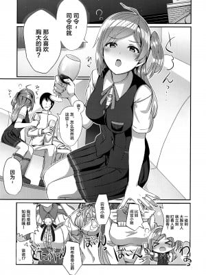 (C97) [L5EX (Kamelie)] ほろ酔い萩風 (艦隊これくしょん -艦これ-) [转尾巴猫汉化]_04