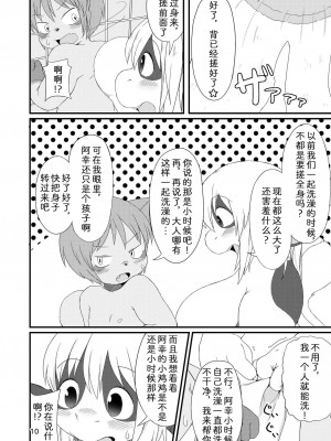 (関西!けもケット4) [あきたか贅肉店 (あきたか)] まんまるお姉ちゃん！ [中国翻訳]_10