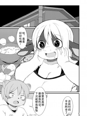 (関西!けもケット4) [あきたか贅肉店 (あきたか)] まんまるお姉ちゃん！ [中国翻訳]_03